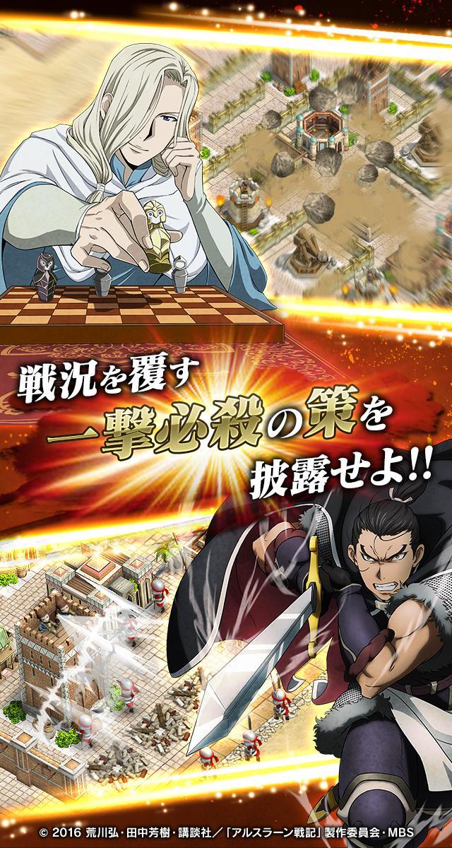 Android 用の アルスラーン戦記 戦士の資格 Apk をダウンロード