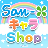 San-XキャラShop icon