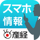 産経アプリスタ～スマホの最新ニュースやアプリセール情報～ آئیکن
