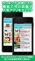 産経アプリスタ～スマホの最新ニュースやアプリセール情報～ اسکرین شاٹ 3