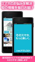 産経アプリスタ～スマホの最新ニュースやアプリセール情報～ poster