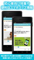 産経アプリスタ～スマホの最新ニュースやアプリセール情報～ capture d'écran 1