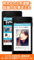 産経アプリスタ～スマホの最新ニュースやアプリセール情報～ syot layar 2