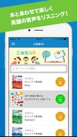 三省堂AR screenshot 4