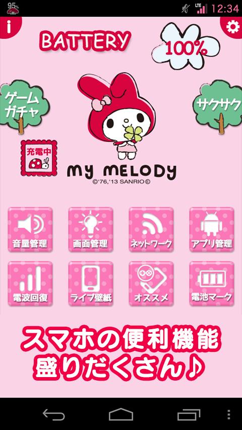 マイメロディ電池 可愛く長持ち節電 サクサク快適 無料 For Android Apk Download