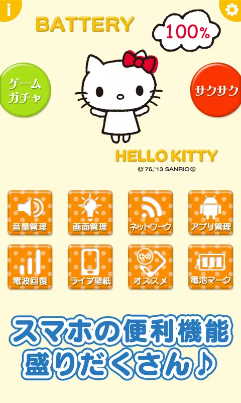 ハローキティ電池 可愛く長持ち節電 サクサク快適 無料 Apk Per Android Download