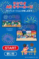 サンリオARサマーカード Plakat
