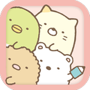 すみっコぐらし通信 APK