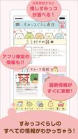 すみっコぐらし通信 الملصق