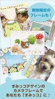 すみっコぐらし通信 تصوير الشاشة 1