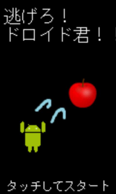 逃げろ ドロイド君 For Android Apk Download