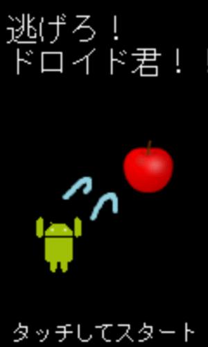 逃げろ ドロイド君 For Android Apk Download