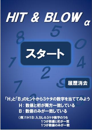 Hit Blow A 数字当て脳トレゲーム For Android Apk Download