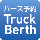 TruckBerth アイコン