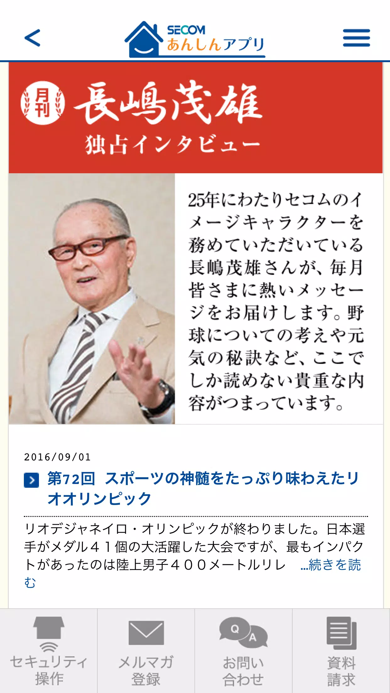 Download Do Apk De セコムあんしんアプリ Para Android