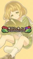 ギジンキノコ〜擬人化キノコ栽培ゲーム〜 Screenshot 3