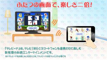 テレビーナ for AndroidTV Affiche