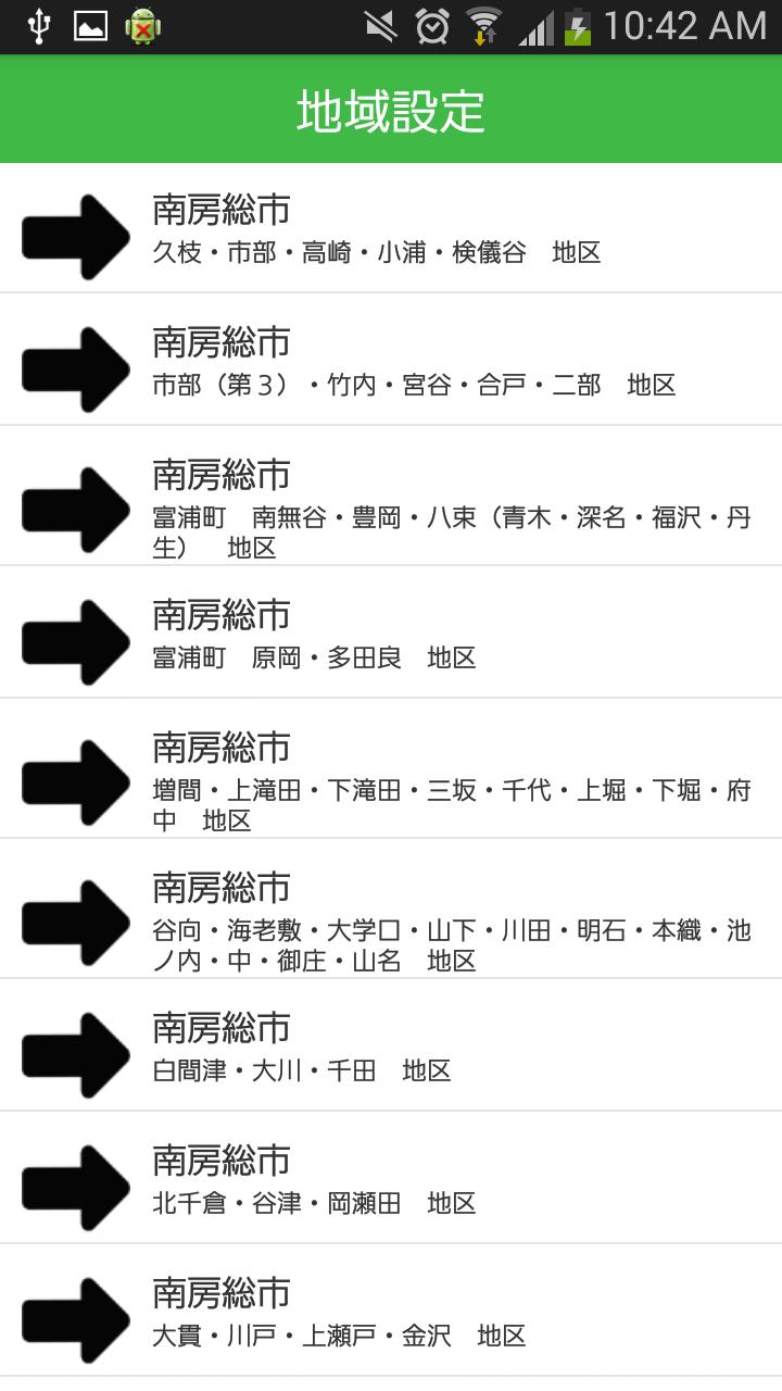 南房総エリア ごみ回収カレンダー For Android Apk Download 南房総エリア ごみ回収カレンダー For Android Apk Download