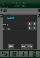 らくらく賞味期限管理【Freshness Checker】 скриншот 3