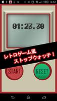 レトロ風ストップウォッチ＆ゲーム【STOP&WATCH】 screenshot 1