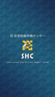 SHC現場検査支援アプリ تصوير الشاشة 1