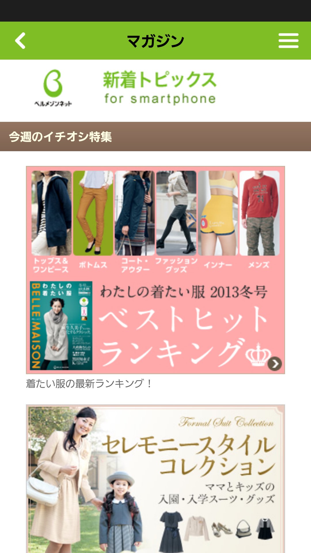 ベルメゾン お得情報 For Android Apk Download