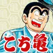 こち亀 公式連載アプリ〜こち亀の漫画が読めるアプリ〜
