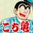 こち亀 公式連載アプリ〜こち亀の漫画が読めるアプリ〜 APK