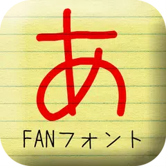 あずきフォント APK Herunterladen