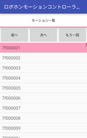 ロボホンモーションコントローラ স্ক্রিনশট 1