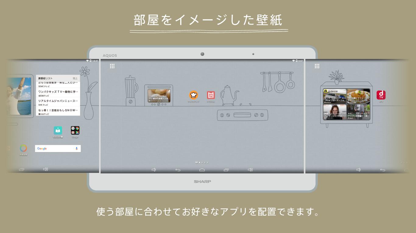 Android 用の Aquosファミレド ホームアプリ Apk をダウンロード