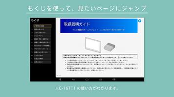 HC-16TT1 取扱説明書 screenshot 1