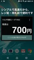 マルチ残高リーダFree /Suicaやnanacoなど対応 постер