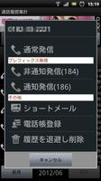 通話履歴集計 截图 3