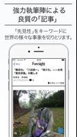 Foresight （フォーサイト）：新潮社の国際情報アプリ screenshot 2
