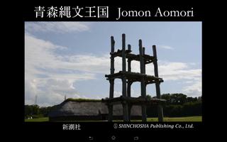 青森縄文王国 Jomon Aomori 海報