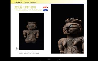 Jomon Aomori ภาพหน้าจอ 2