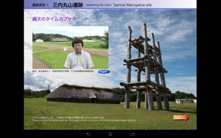 Jomon Aomori ภาพหน้าจอ 3