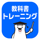 教科書トレーニング APK