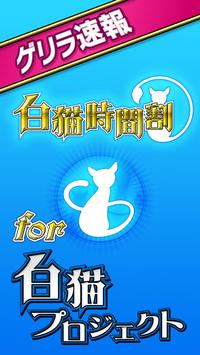 白猫プロジェクト時間割タイマー ソウルラッシュ裏技最強攻略 For Android Apk Download 白猫プロジェクト時間割タイマー ソウルラッシュ裏技最強攻略 For Android Apk Download
