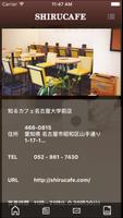 知るカフェ名古屋大学前店 ภาพหน้าจอ 1