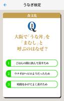 برنامه‌نما 日本うなぎ検定トライアル عکس از صفحه