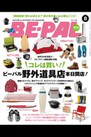 BE-PAL ポスター