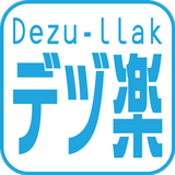 デヅ楽 APK