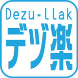 デヅ楽 icon