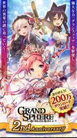 グランスフィア　～宿命の王女と竜の騎士～ الملصق