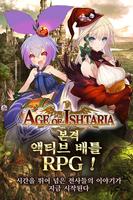 Age of Ishtaria(에이지 오브 이슈타리아) Poster
