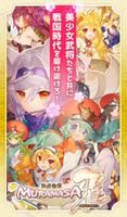 戦国姫譚MURAMASA-雅- poster