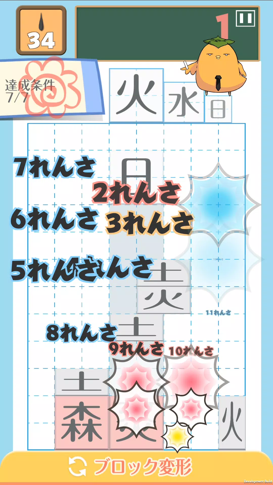 テト字ス 落ちもの漢字パズルゲーム For Android Apk Download