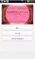 浮気度チェック浮気探偵事務所☆彼氏・彼女の浮気度を無料で診断 скриншот 1